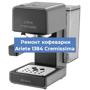 Замена дренажного клапана на кофемашине Ariete 1384 Cremissima в Москве